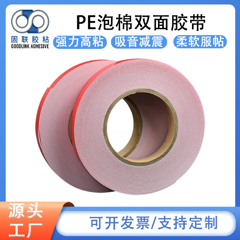 PE泡棉双面胶汽车专用强粘不留痕高粘度耐候性好批发模切车载