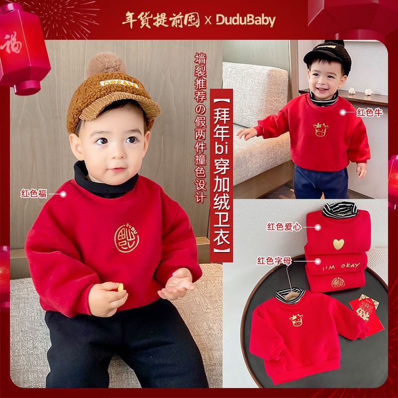 嘟嘟家宝宝加厚卫衣汉服冬装儿童打底衫红色小童新年装拜年服喜庆
