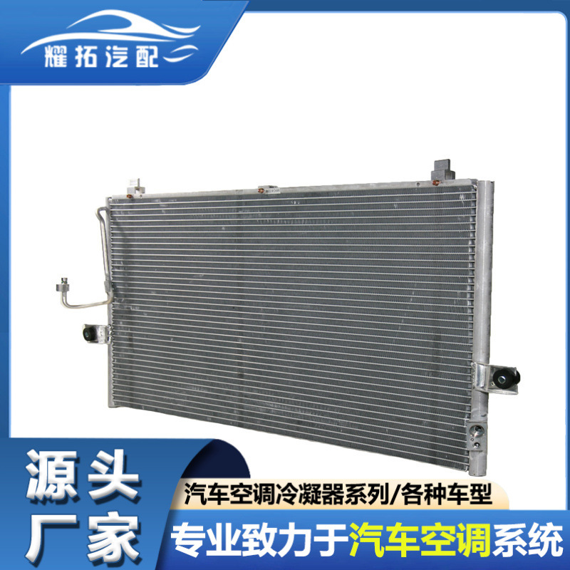 适用NISSAN日产风度A33 00-04汽车冷凝器921102Y91A 92110-2Y900