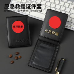 应急救援卡套工作证套外壳卡包胸牌保护套红十字救援皮套证件卡套
