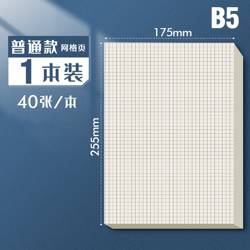 B5 그리드 [일반 스타일/40매]