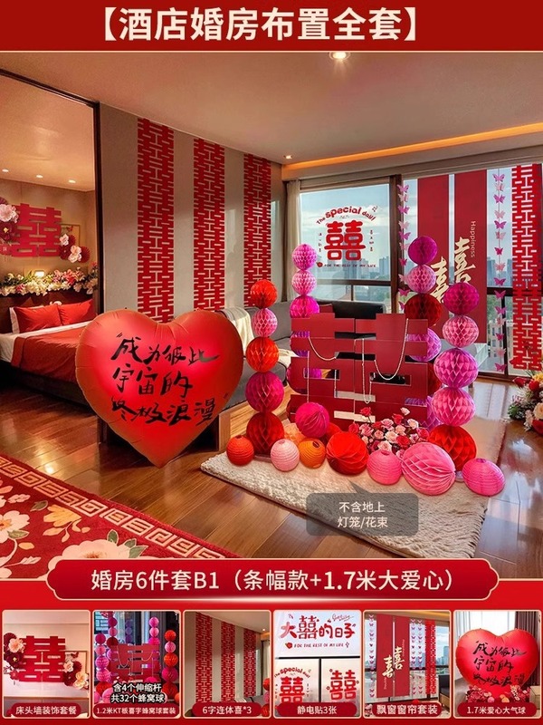 婚房布置套装新房客厅女方晨袍拍照长条喜字拉花灯笼结婚婚礼场景|undefined