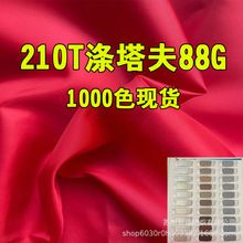 现货1000色210T88G涤塔夫面料服装里料涤丝纺里布订单品质