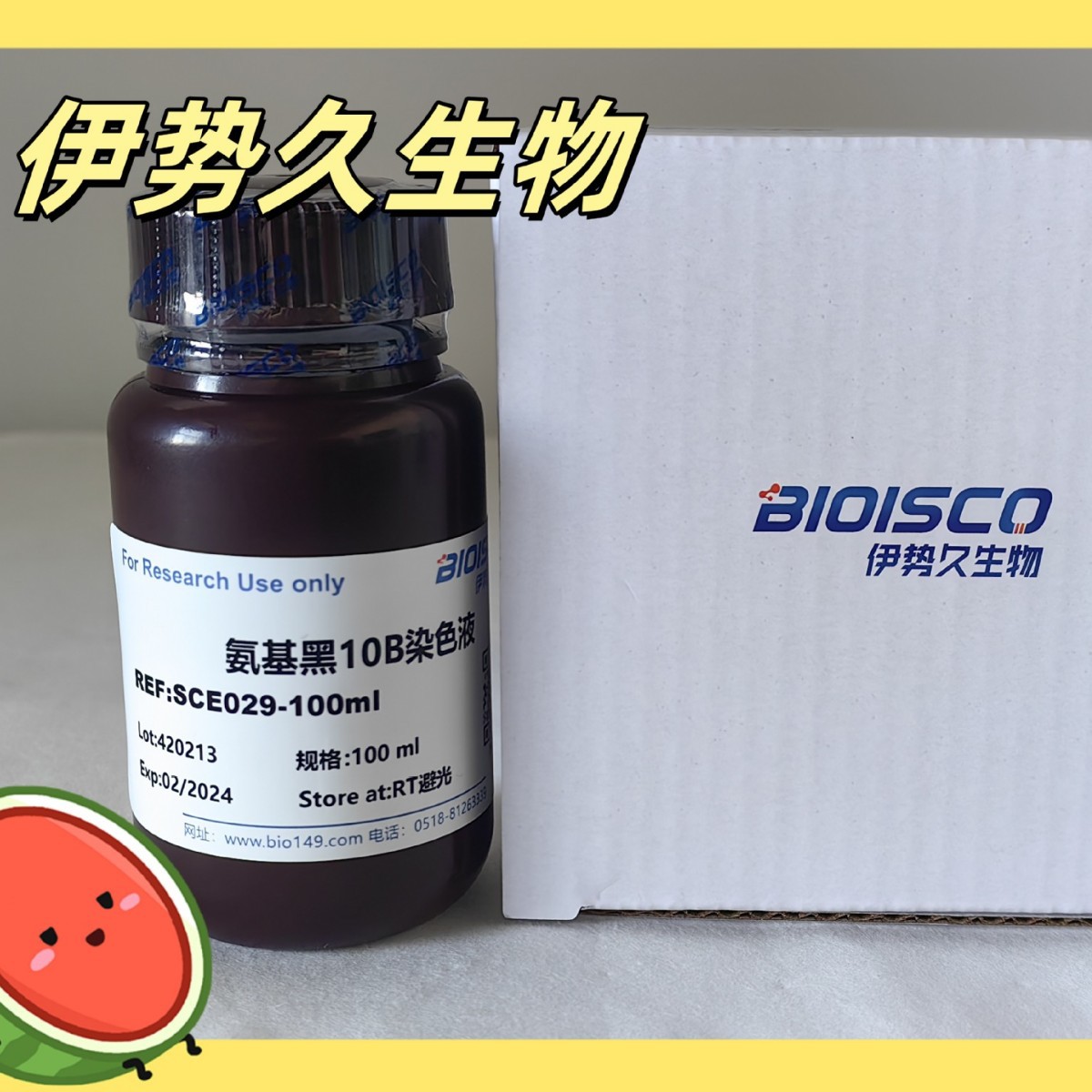 伊势久生物-氨基黑10B染色液