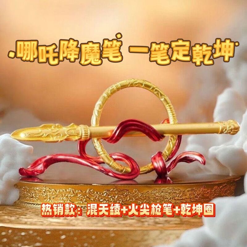 Which Zha magic reduction Gankun pen set a fire gun Gankun circle mixed day twill hand-made peripheral ornaments gift