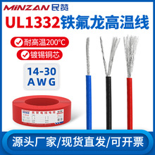 美标1332铁氟龙线美标电子线14/16/18/20/30awg耐高温电子连接线