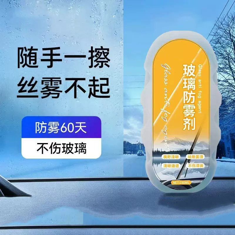 【新升级】玻璃防雾擦汽车玻璃防雾剂除雾剂挡风玻璃去雾防止起雾
