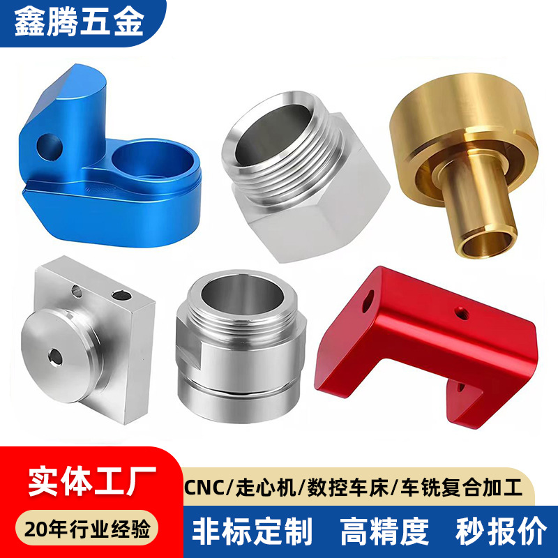 厂家供应精密五金零件机加工铝合金零件非标加工铝合金cnc机加工