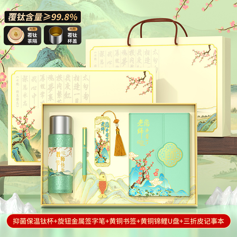 新款教师节礼品送老师实用高档礼物可定制logo覆钛杯保温杯伴手礼|undefined