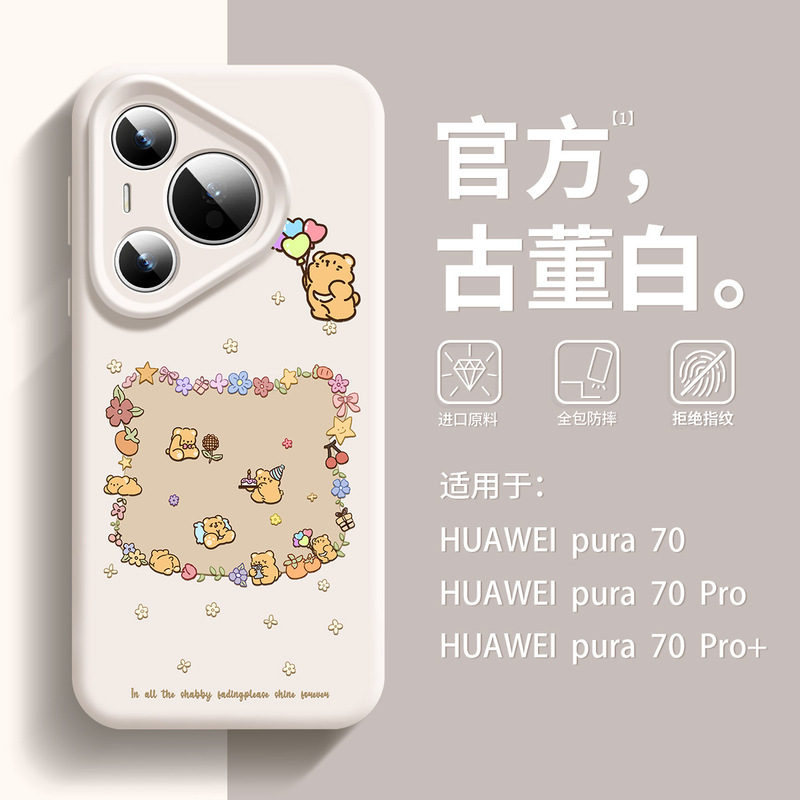 适用华为pura70手机壳p70ultr液态硅胶防摔p70pro全包镜头p60支架|undefined