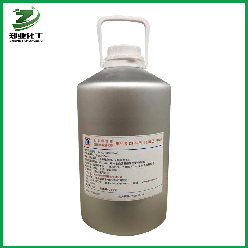 供应维生素D3油(胆骨化醇)食品级100万单位