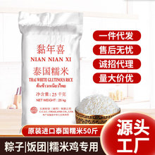 黏年喜原裝進口泰國糯米江米25kg長粒糯米粽子飯團用源頭工廠直銷