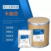 厂家现货 卡洛芬 原粉 含量99% 53716-49-7 卡洛芬粉 25kg/桶