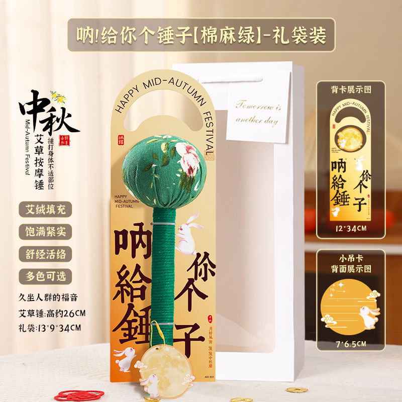 中秋節の贈り物、艾草健康ハンマー、手持ち経絡マッサージハンマー、高齢者への贈り物、お土産、艾灸ハンマー、艾草ハンマー|undefined