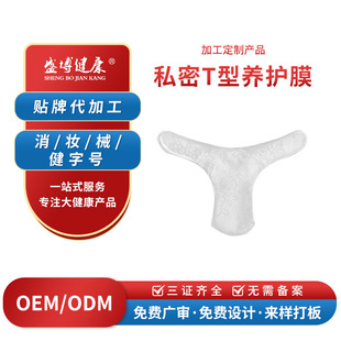 Customized Private Parts t Mask, Women's Private Parts Care, Moisturizing and Hydrating Private Mask, Vulva Care Private Parts t Mask Oem