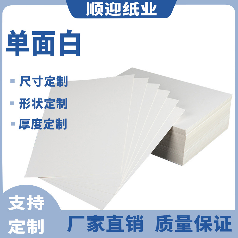 批发白卡纸 纸质文件夹衣服衬板灰板纸高光滑面卡纸白硬纸板