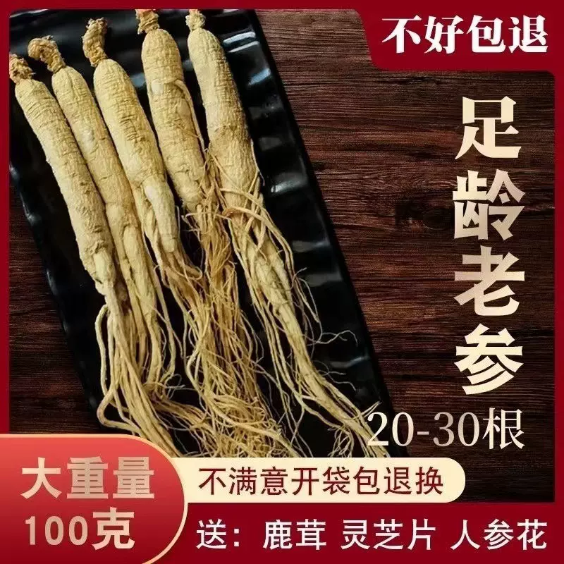 吉林西洋参人参干参整枝整支特泡酒白参生晒100g克礼盒参茸