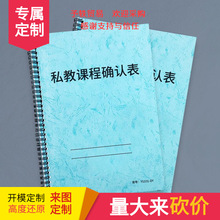 私教课程确认表健身房瑜伽馆课程上课记录舞蹈私教课程确认记录本