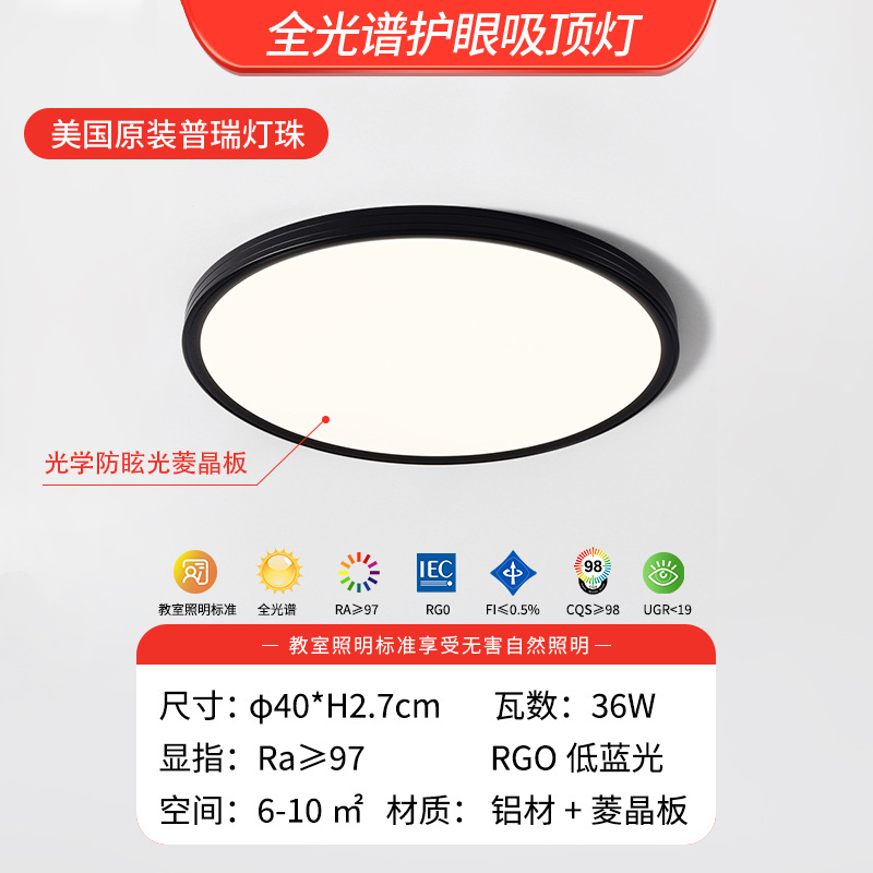 Lámpara de techo de la lámpara de la sala de estar negro Venta caliente sin costuras ultra-Delgado espectro completo protección de los ojos sentido avanzado dormitorio principal de los niños lámparas