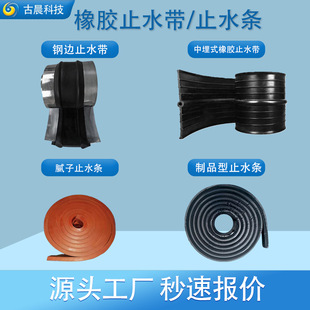 Pvc Water-Stop Belt, Center-Embedded 651 Water-Stop Belt, Water-Stop Strip, Plastic Back-Adhesive Water-Stop Belt, Steel Edge Rubber Water-Stop Belt