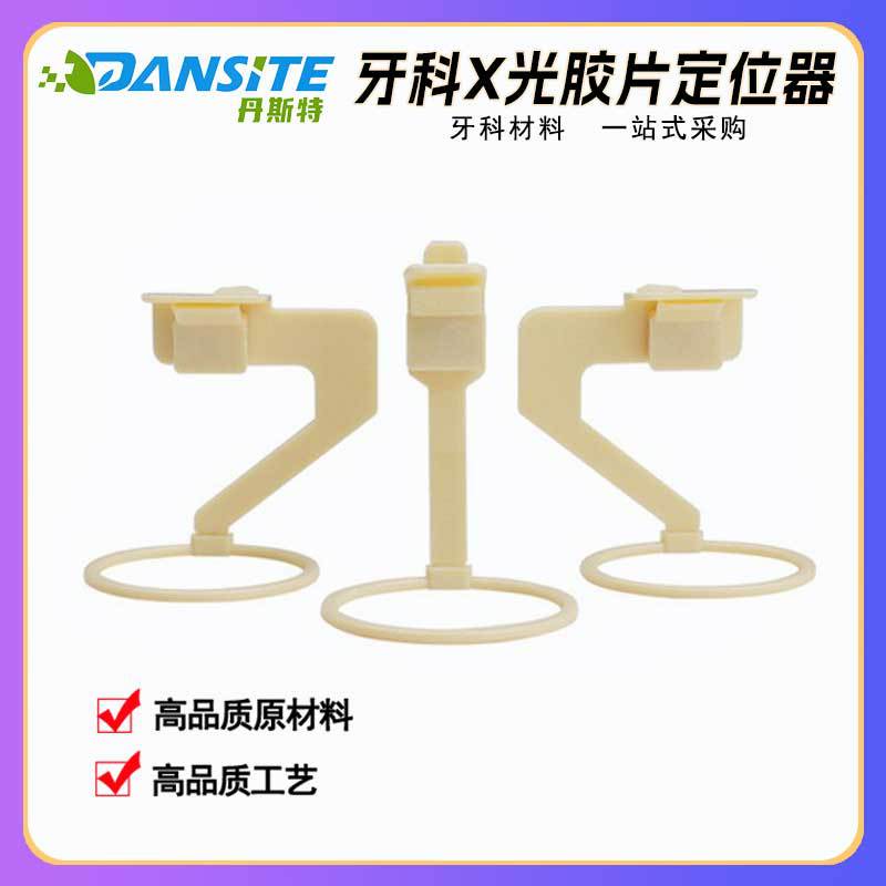 口腔牙科产品X光片定位器 X光胶片架子 牙片夹 X光片机 X光拍照