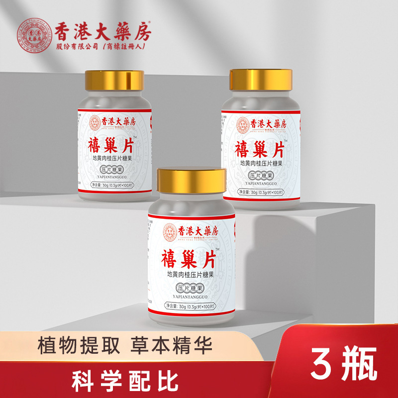香港薬局 深層栄養ハーブ錠剤 エストロゲン 月経 四物湯 女性滋養剤 発送代行可能|undefined