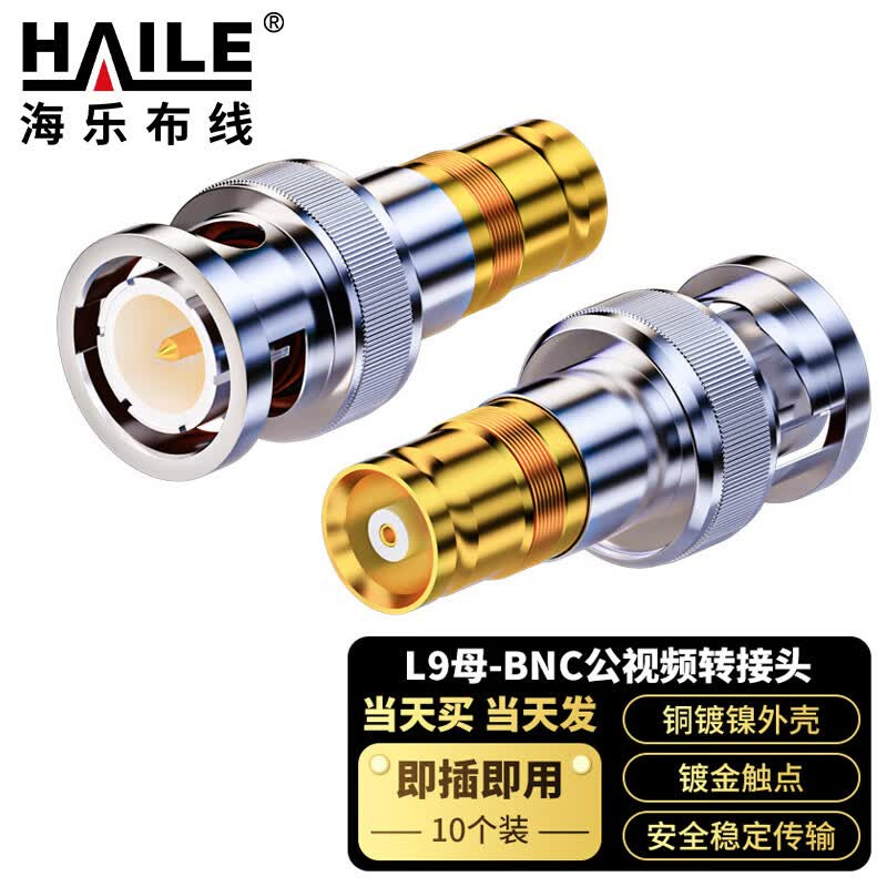 2M两兆线L9母-BNC公视频转接头 10个装