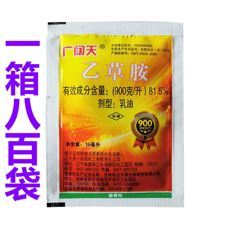 90%乙草胺封草药油菜棉花玉米花生杂草苗前封闭除草农药15g乙草铵