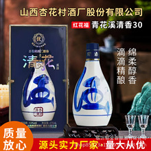 批发山西杏花村酒厂股份有限公司清花清香30整箱475ml*6 53度白酒