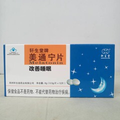 軒生堂ブランド美通寧片0.5g/片 * 12片/箱