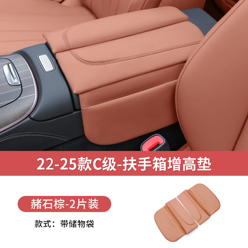 C-Class GLC300L/C260L, Mercedes-Benz Armrest box pad - 22-26-c-class-sedan-ochre-brown-with-pocket-armrest-box-heightening-pad