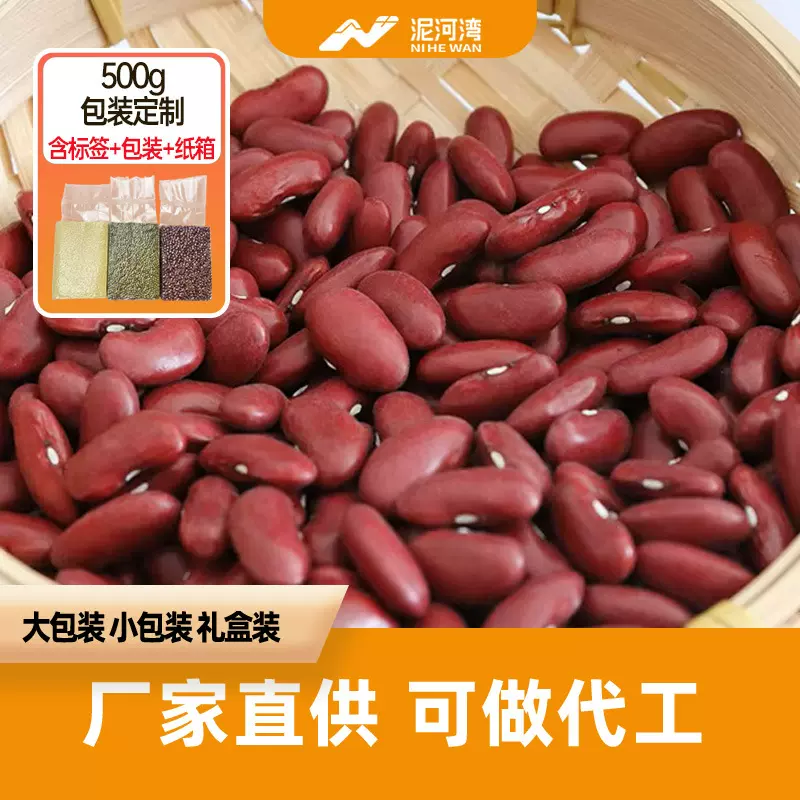 泥河湾|英国红芸豆500g/袋真空小包装新货五谷杂粮芸豆批发大红豆