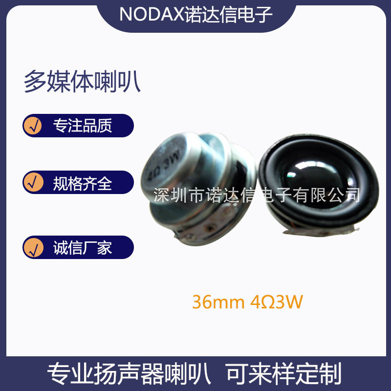 供应 36MM16芯双磁PU边内磁黑亮帽迷你小音箱4欧3W蓝牙喇叭扬声器