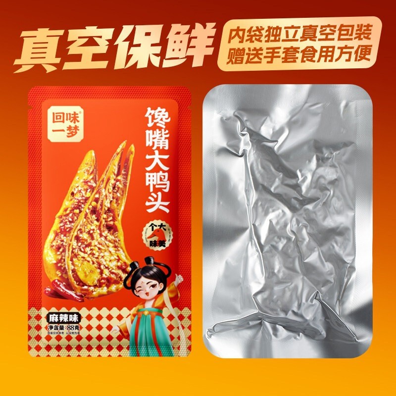 Aftertaste of a Dream Whole Spicy Duck Head 88g Braised Delicacy Snack Sichuan and Chongqing Specialty Hot Sale Recommendation
