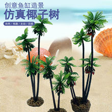 仿真椰子树水族造景工艺品鱼缸摆件水族箱内装饰大号中号小号摆件
