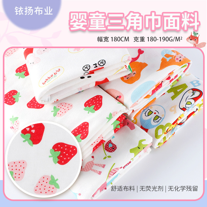 32S婴童草莓印花布 涤氨三角巾口水巾婴童印花面料 针织印花布