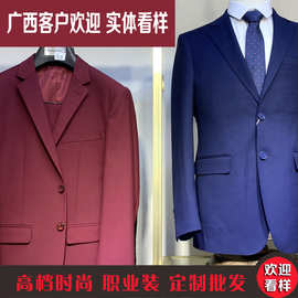 定制职业装批发西服套装衬衣西裤量体定做工作服南宁时尚西服厂家