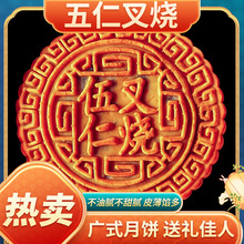 五仁叉烧月饼批发代发包邮  中秋网红大月饼广式月饼老式手工传统