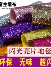 珠光地毯婚庆亮片粗砂颗粒闪光地毯星光地毯婚礼布置走秀婚庆路引