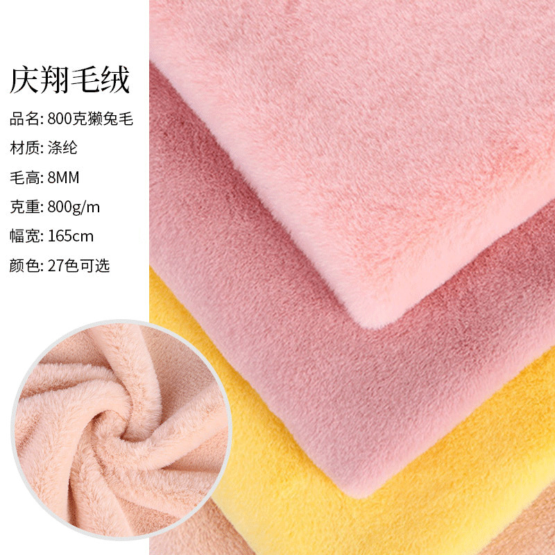 现货800克獭兔毛 时尚超柔加厚仿兔毛绒布 毛绒面料批发