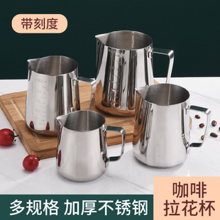 Latte Art Cup 304 Stainless Steel with Needle Tip, Thickened Milk Coffee, Milk Tea, Baking, Independent Station, Factory Direct Sales, Cross-Border