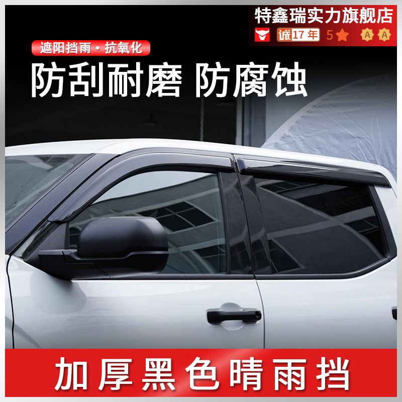 Tenxinrui es adecuado para Toyota Tantu TUNDRA lluvia escudo ventana lluvia ceja lluvia escudo modificado arena y piedra bloque de luz fuera de la carretera