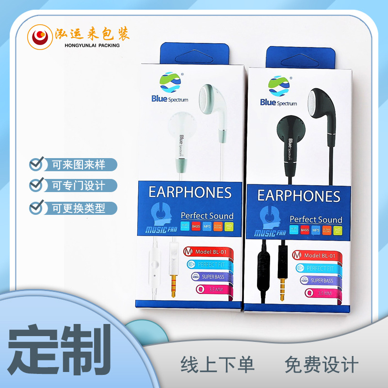 电子产品 耳机纸盒包装 可带LOGO内托挂钩 来图来样量身设计