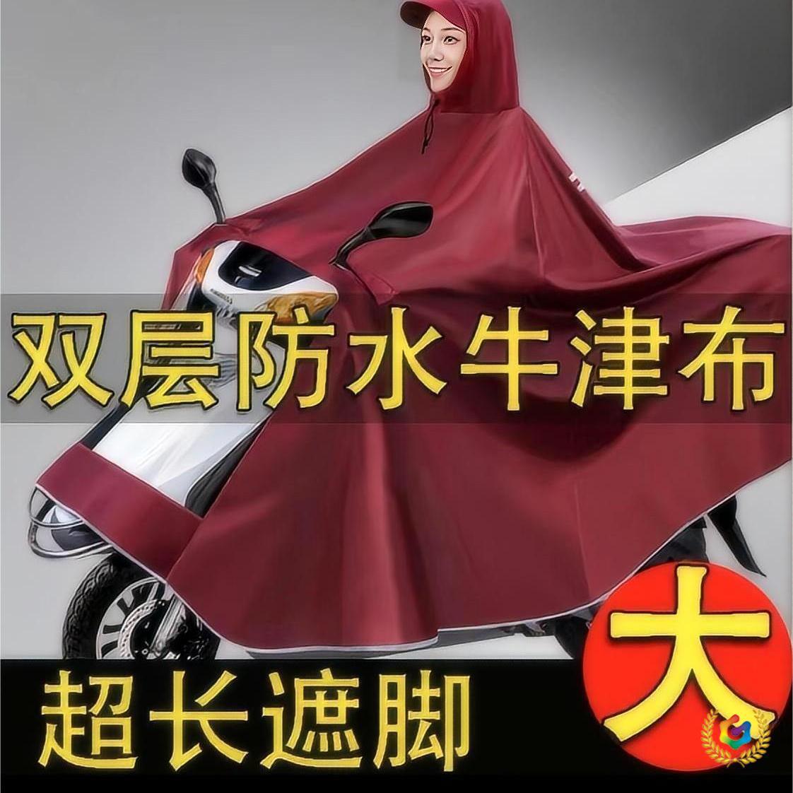 ✅牛津面料电瓶车摩托车电动车雨衣雨披男女单人双人防暴雨雨