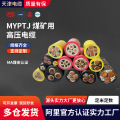 国标煤矿用金属屏蔽监视型高压橡套软电缆 MYPTJ8.7/10KV阻燃防爆