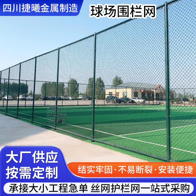 户外球场围栏网学校运动操场护栏围栏体育场防护网篮球场围网厂家