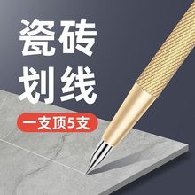 高硬度划针瓷砖划线笔记号线钳工标记工具玻璃切割钨钢合金划线笔