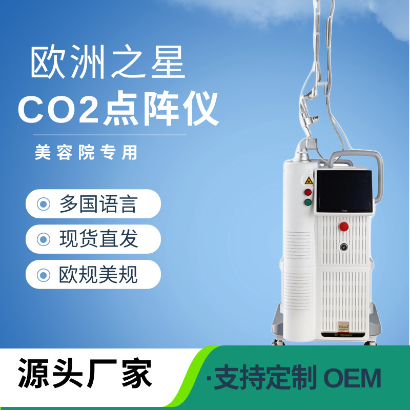 外贸欧洲之星点阵CO2美容仪私密紧致嫩肤祛痘淡化细纹美容院专用|undefined