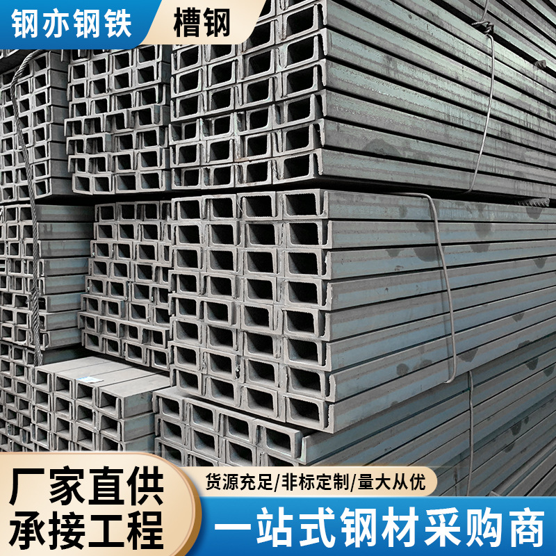 槽钢建筑工程镀锌槽钢q235B热轧槽钢U型幕墙槽钢轻型槽钢钢结构