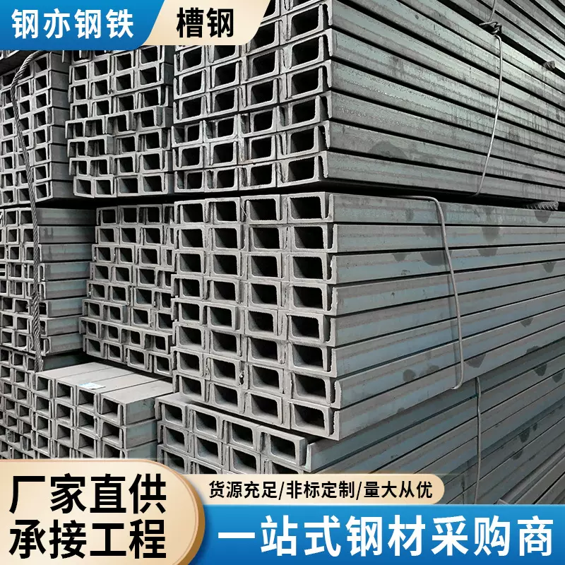 槽钢建筑工程镀锌槽钢q235B热轧槽钢U型幕墙槽钢轻型槽钢钢结构